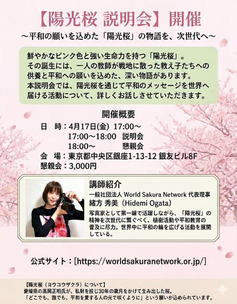 緒方秀美陽光桜説明会
